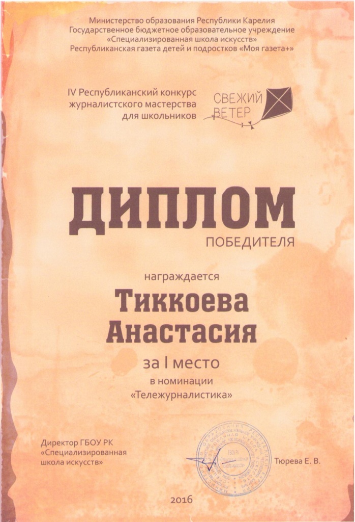 Диплом Тиккоева А.JPG